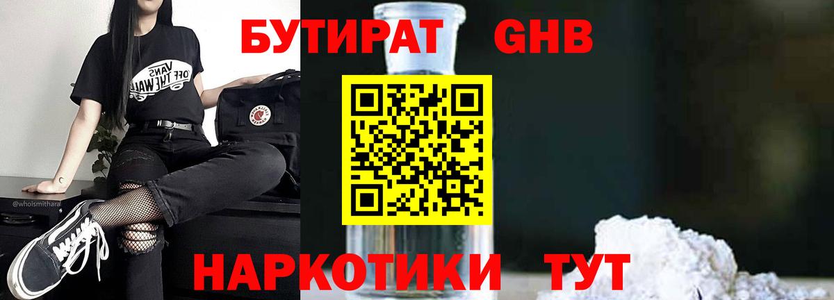 Бутират бутик Ишим