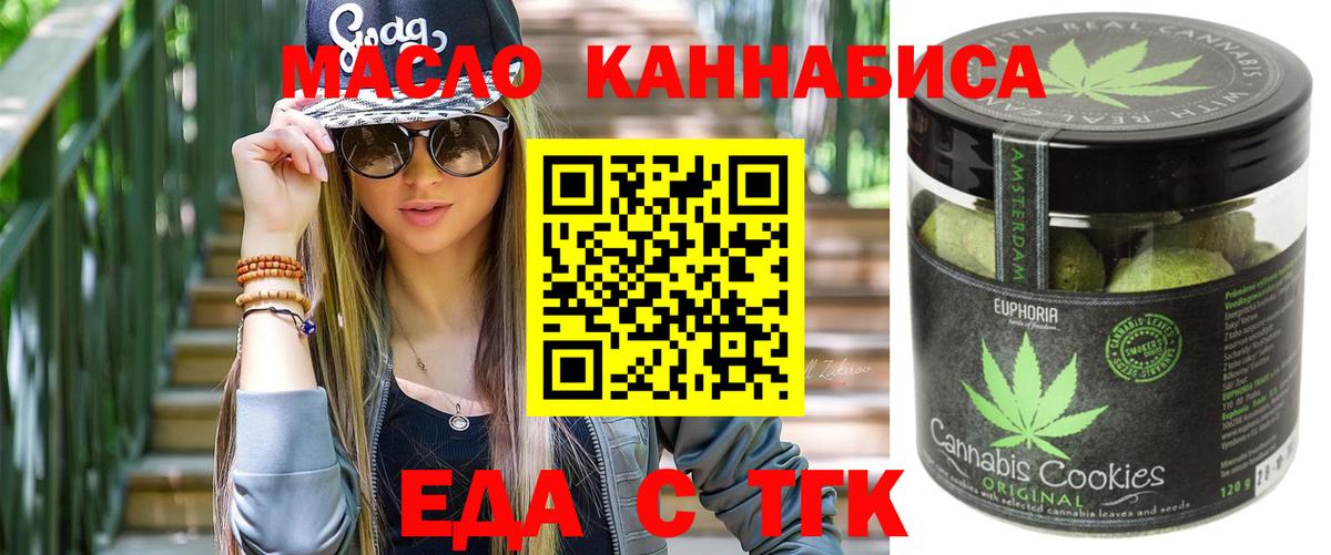 Еда ТГК конопля  Вход с VPN  Ишим 