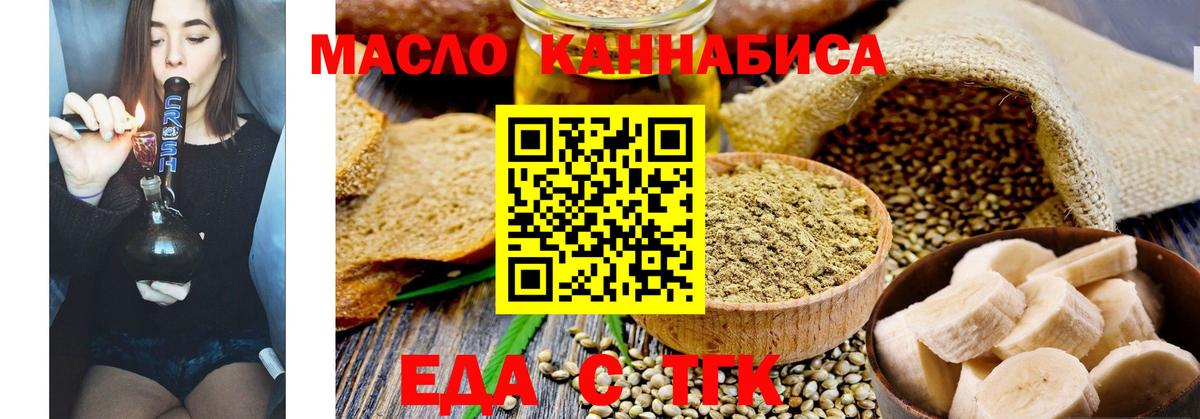 Еда ТГК марихуана Ишим