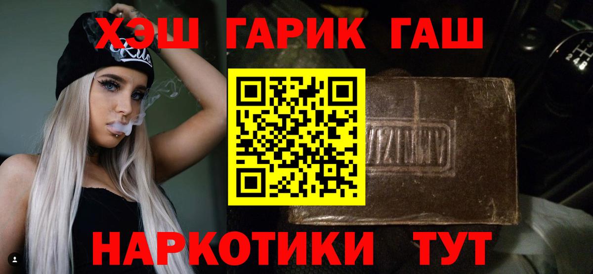 ГАШИШ гашик  ГАШИШ Cannabis  Вход с VPN  Ишим 