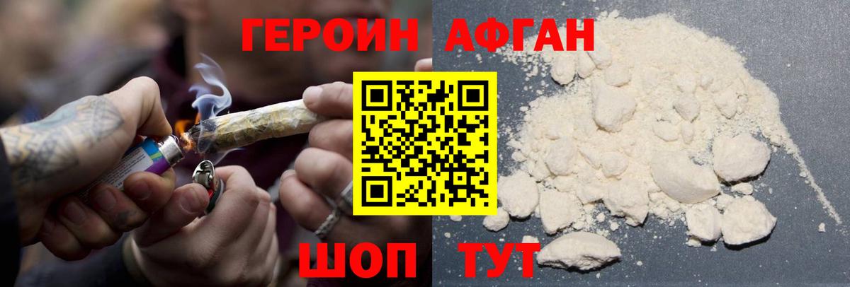 ГЕРОИН VHQ Ишим
