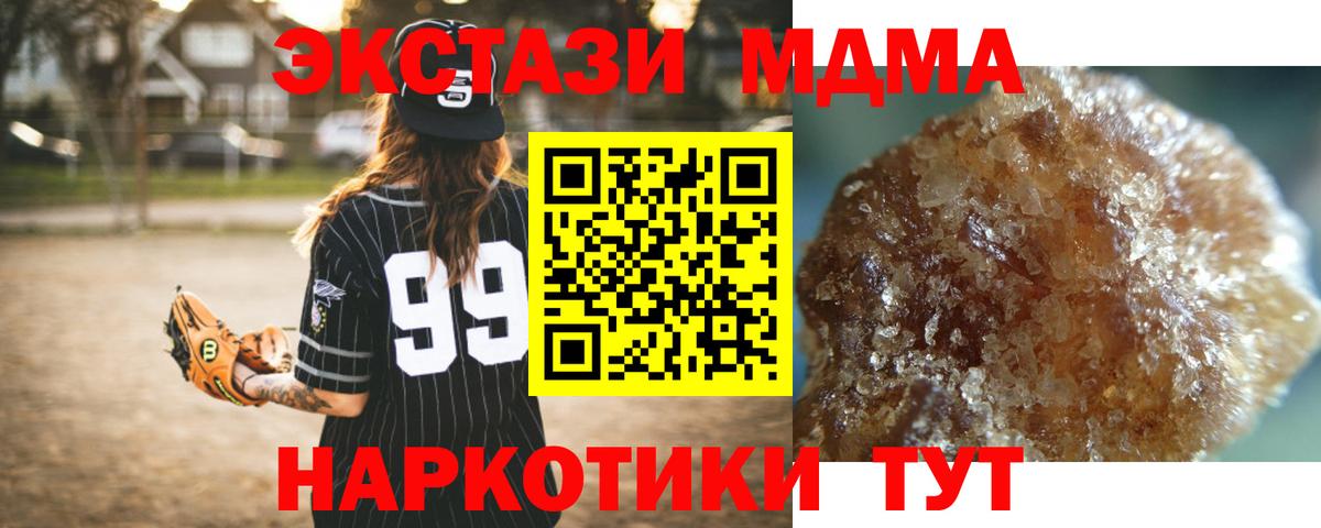 MDMA молли  Вход с VPN  Ишим 