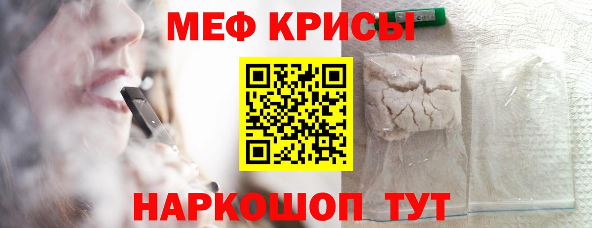 Мефедрон кристаллы Ишим
