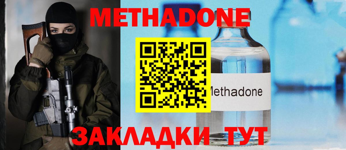 МЕТАДОН кристалл Ишим